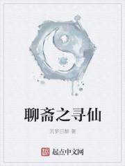 聊斋求仙怎么有两本不同的
