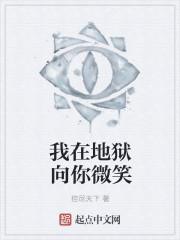 我在地狱薅羊毛