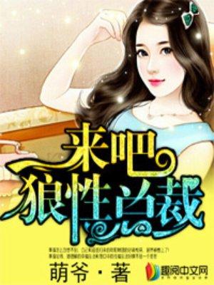 狼性总裁阅读
