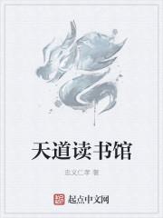 天道图书馆漫画第二季