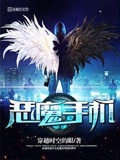 恶魔智能手机