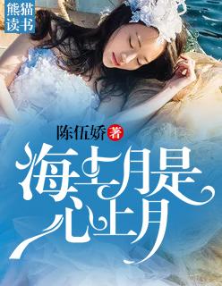 海上月是心上月眼前人是心上人怎么接