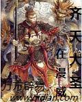 thang 齐天大圣