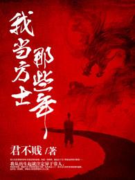 我当方丈的那些年