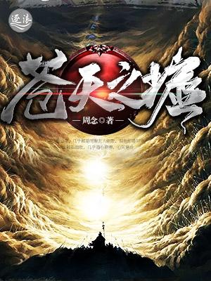 苍天之子