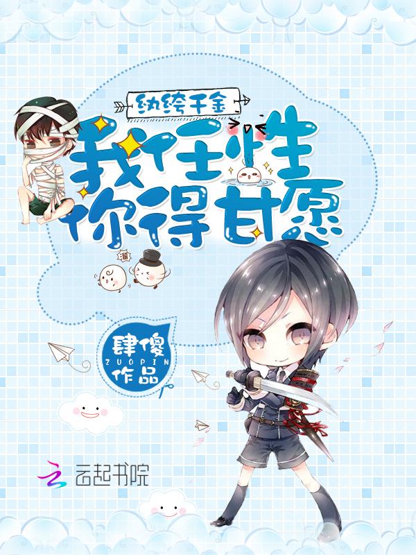 纨绔奴才作者害人精m