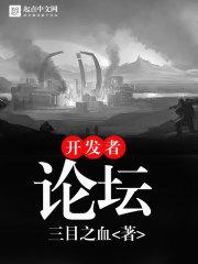 开发者社区有哪些