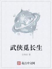 我在武侠求长生