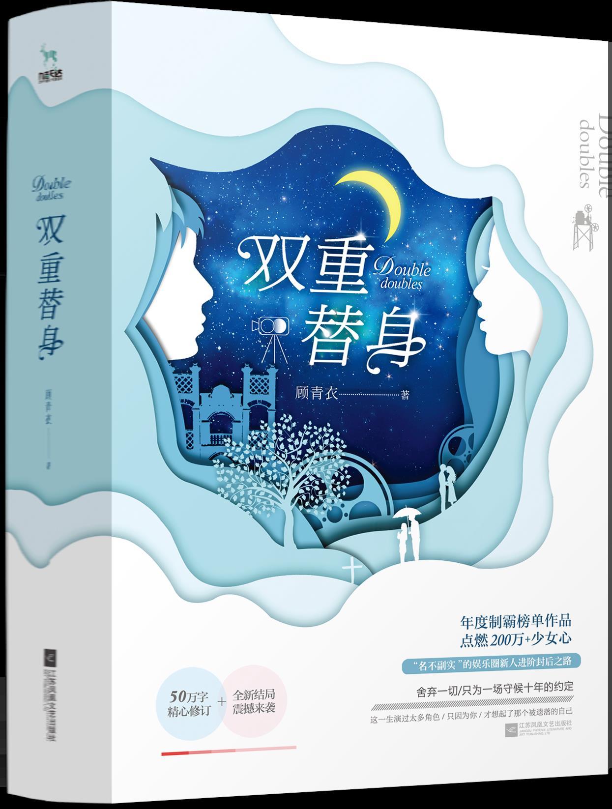 替身双重生