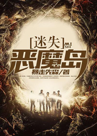 迷失岛二周目恶魔雕像