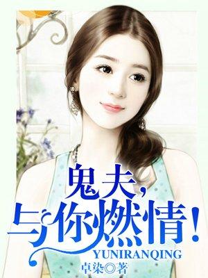 最新鬼夫