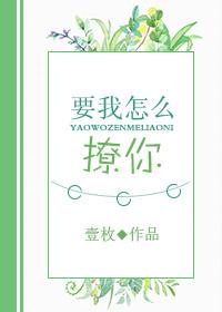 我想撩你什么意思