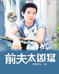 前夫很大很厉害