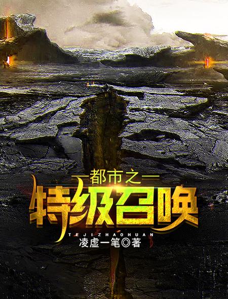 都市超级召唤师百度百科