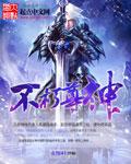不朽圣尊顶点