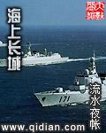 海上长城是什么意思
