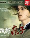 纨绔疯子笔趣阁
