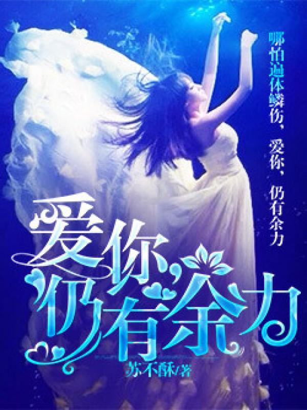 爱你若有余音免费阅读