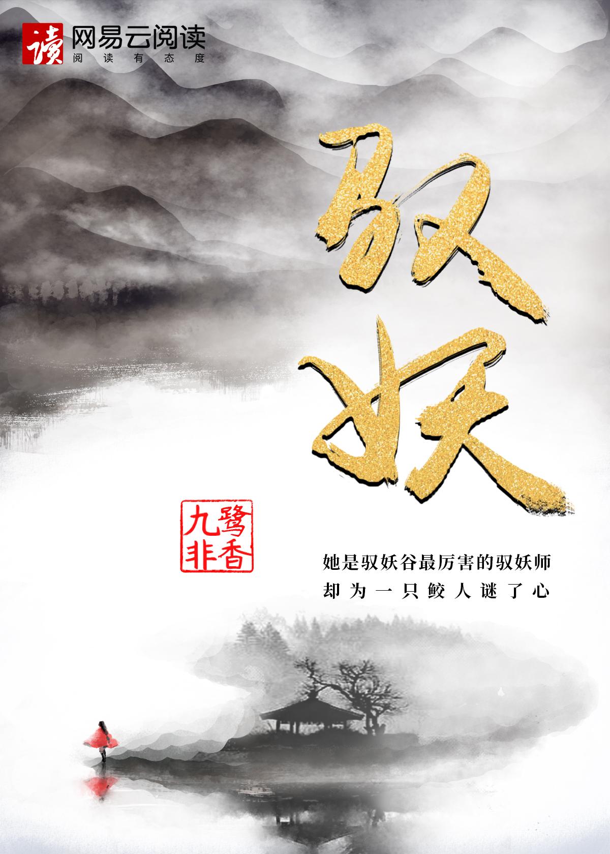 驭鲛记txt百度