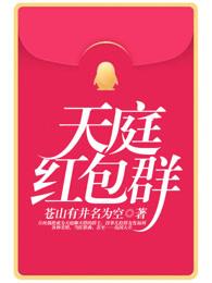 天庭红包群念辰