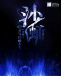 沙蚕