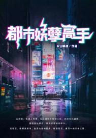 都市妖孽战神最新章节