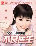 不良医院
