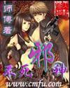 不死邪神陈凡