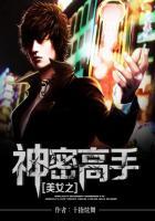 神秘高手隐退都市