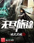 无尽旅图第七章攻略图文