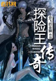 探险大王杂志