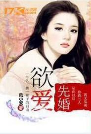 先欲后爱txt by w