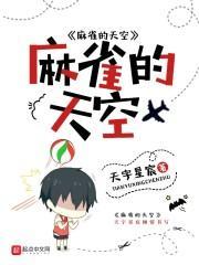 麻雀天空低飞什么意思