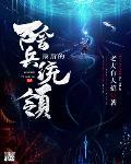 最后的兵种