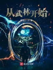 从武林外传开始签到笔趣阁