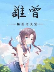 张杰最接近的天堂