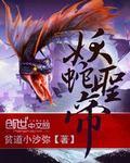 圣妖全本