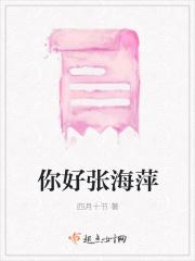 北京宣武医院张海萍