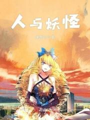 人与妖怪攻的np文