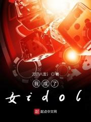 我成了女魔头的