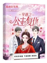 高丽公主的复仇
