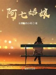 阿七唱歌