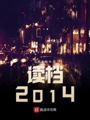 读档2013姐妹团