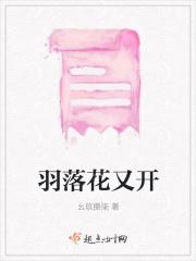 雨落花开下一句