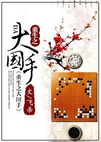 重生之大国手TXT百度