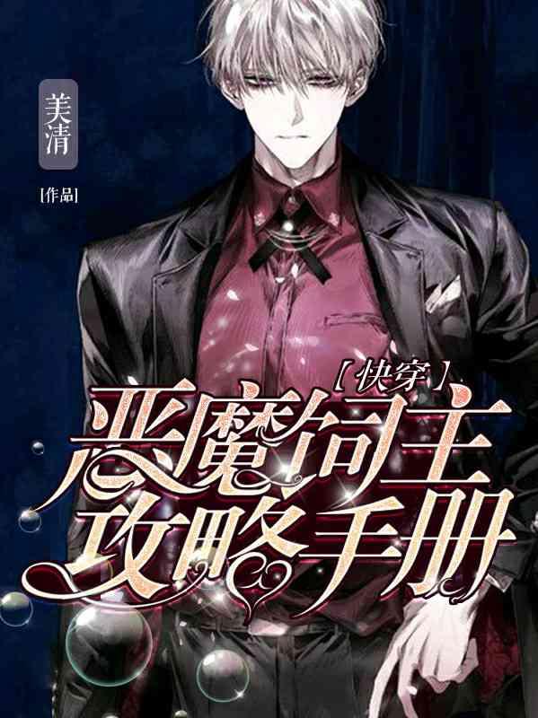 恶魔饲养者叫什么