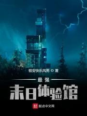 最强末日游戏有声