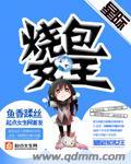 星际蜂族女王