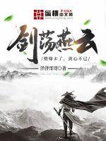 燕云试剑怎么复活