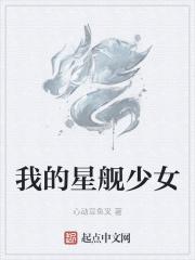 星舰的